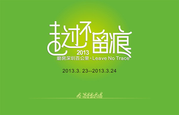挑戰(zhàn)自我，勇往直前
